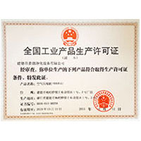 欧美操妣全国工业产品生产许可证